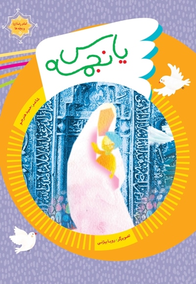 یاس نجمه